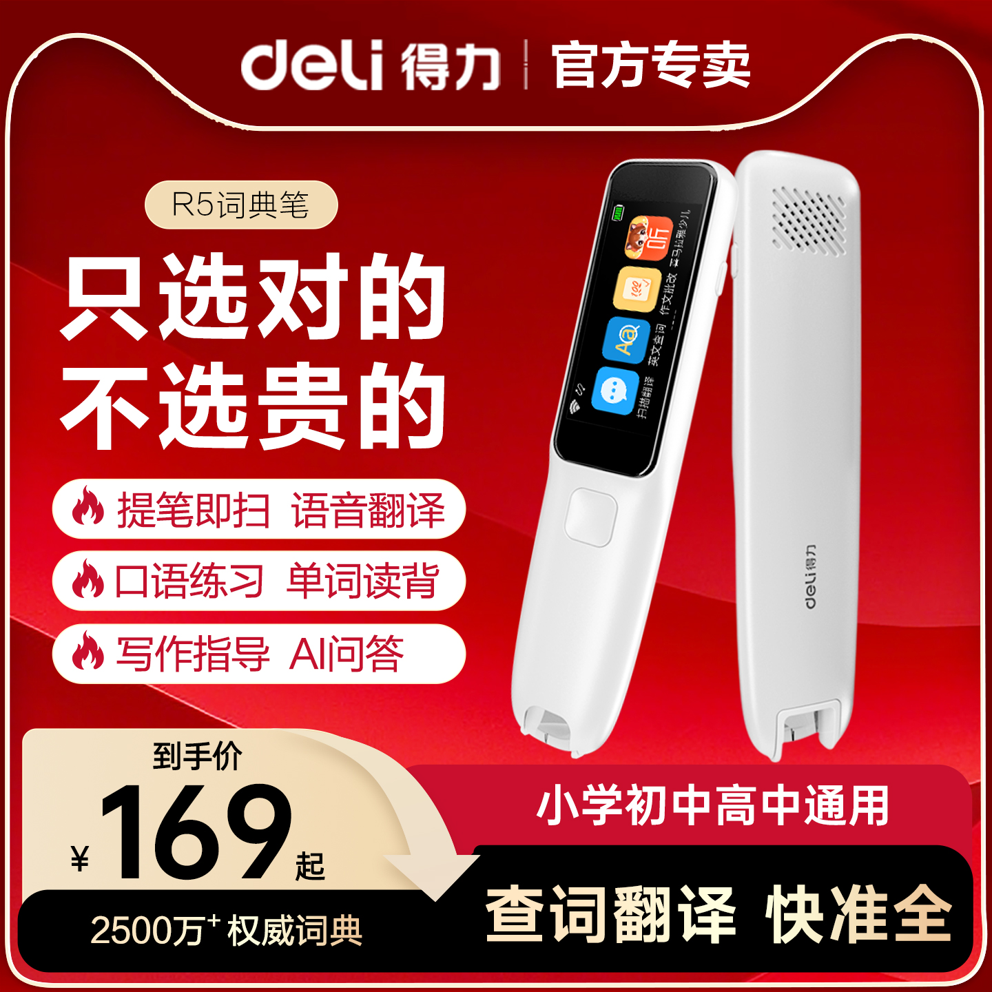 得力词典笔电子词典翻译笔英语点读笔英语学习神器单词笔扫描笔专业扫读笔中小学高中通用学习笔