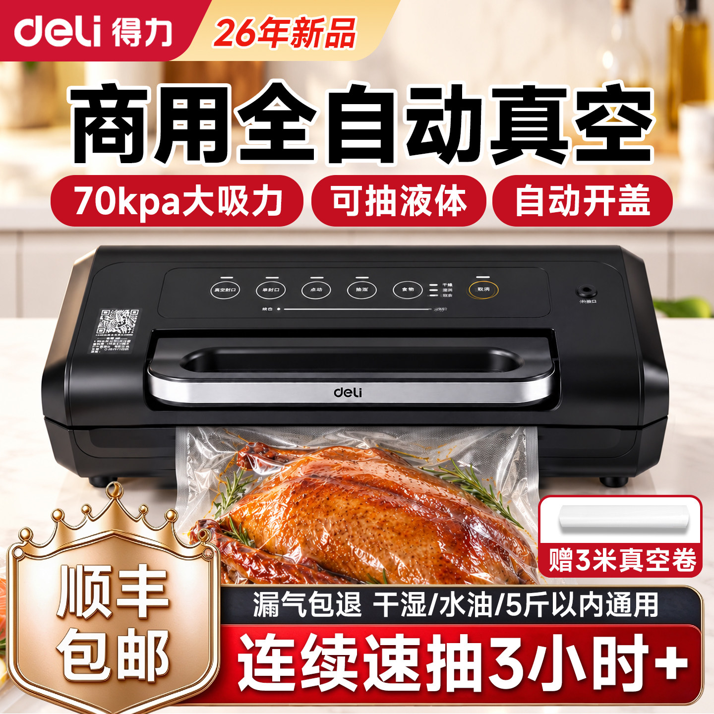 得力2026新款真空封口机食品级包装机全自动打包密封保鲜机