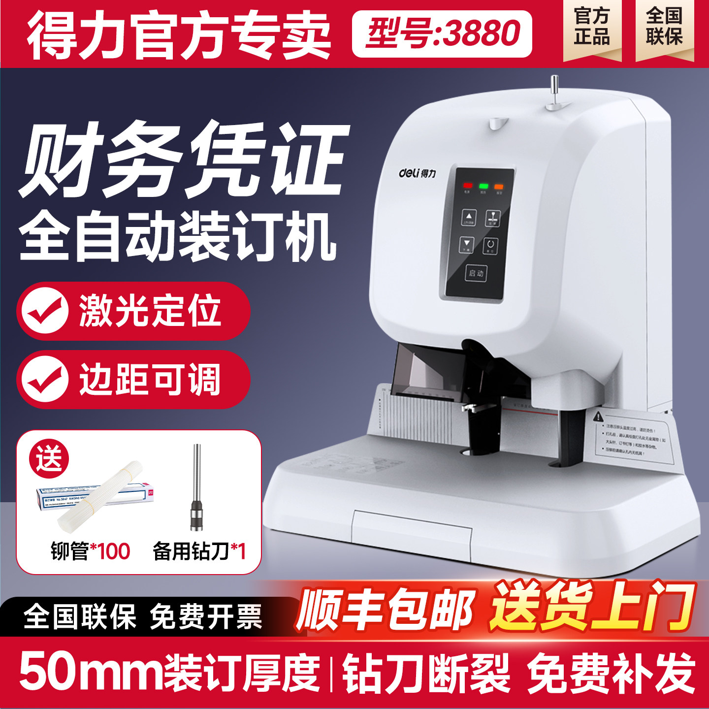 得力3880全自动会计凭证装订机电动打孔机财会装订机热熔胶铆管装订机档案文件资料办公票据财务会计装订机