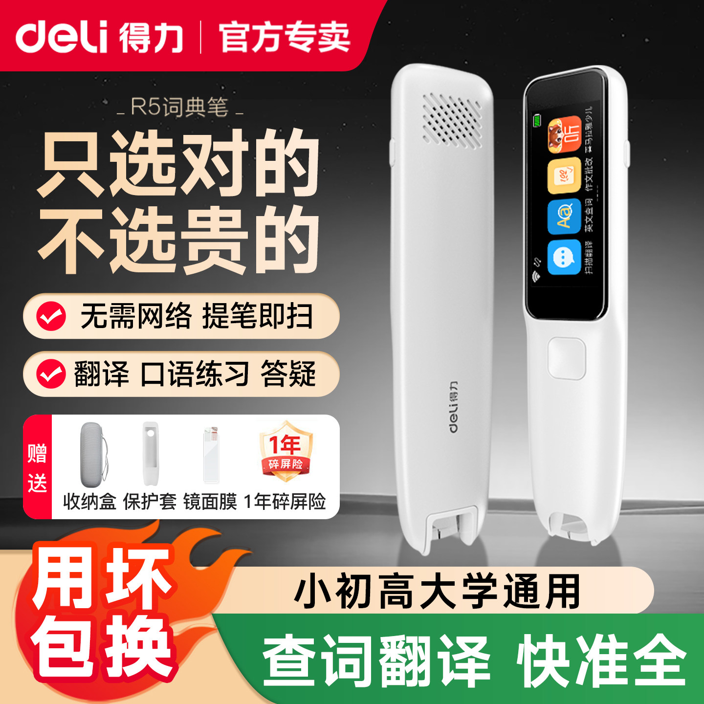 得力英语点读笔通用扫描笔R8小学初中高中生多功能翻译智能词典离线查单词R5扫读笔2026年官方旗舰图片