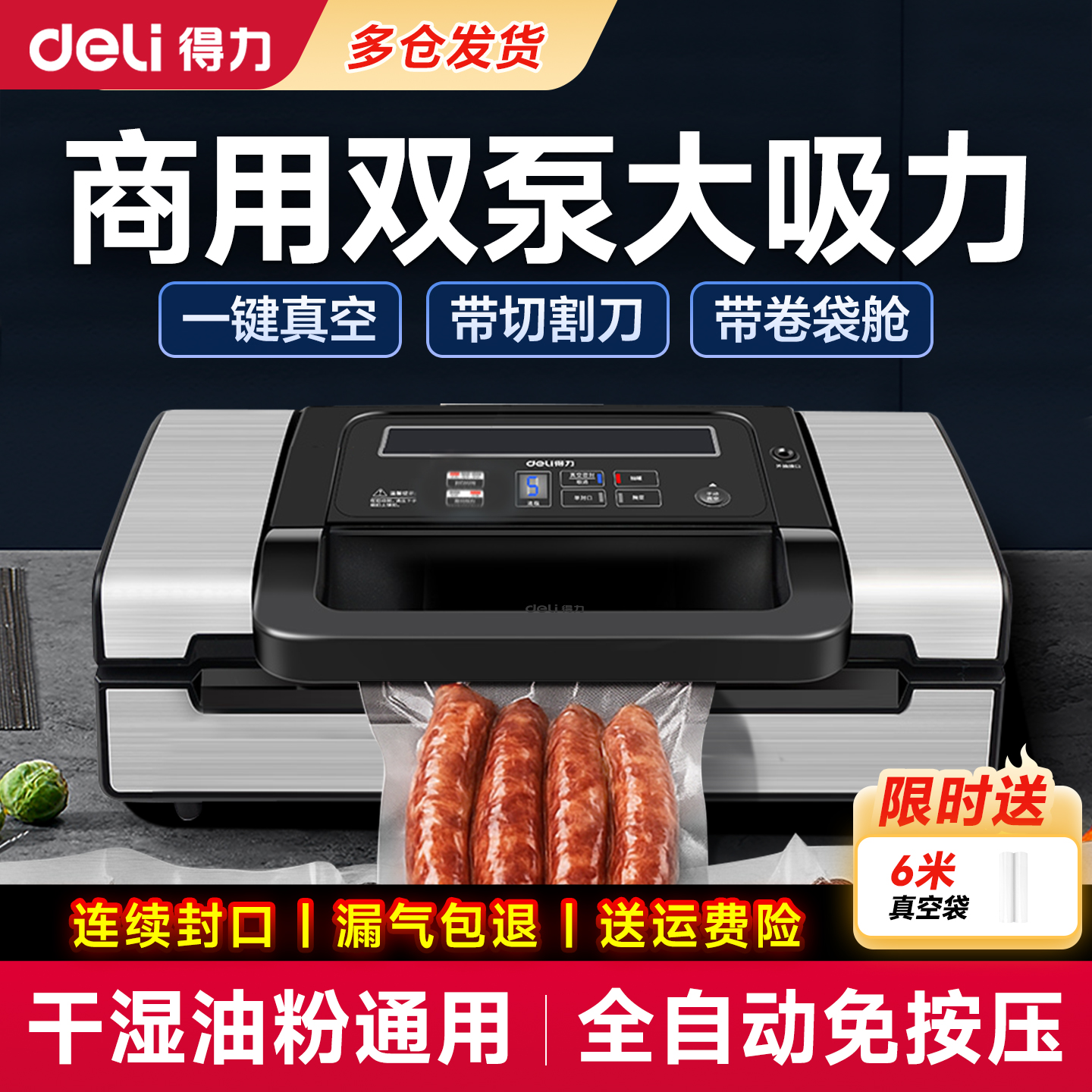 得力抽真空封口机商用真空包装机家用全自动真空封口机干湿两用