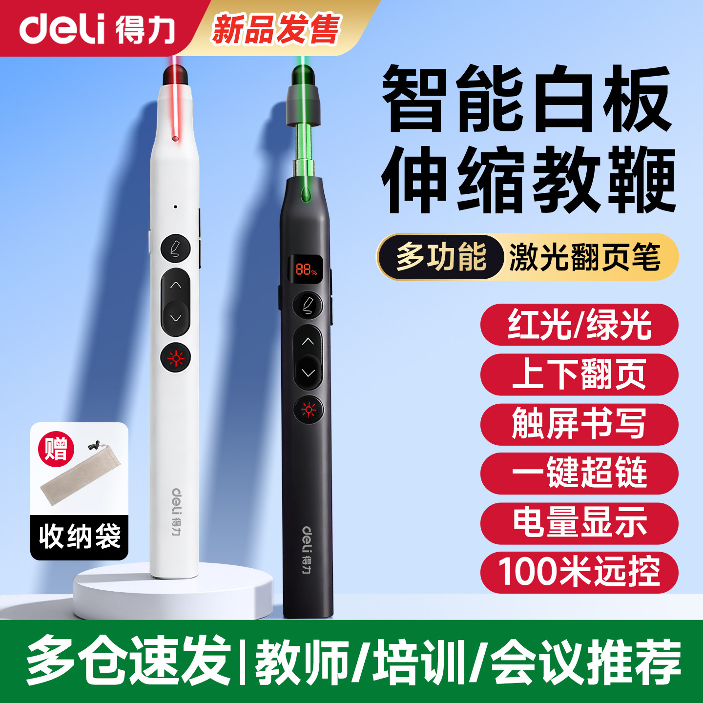 得力多功能激光翻页笔！老师最爱图片