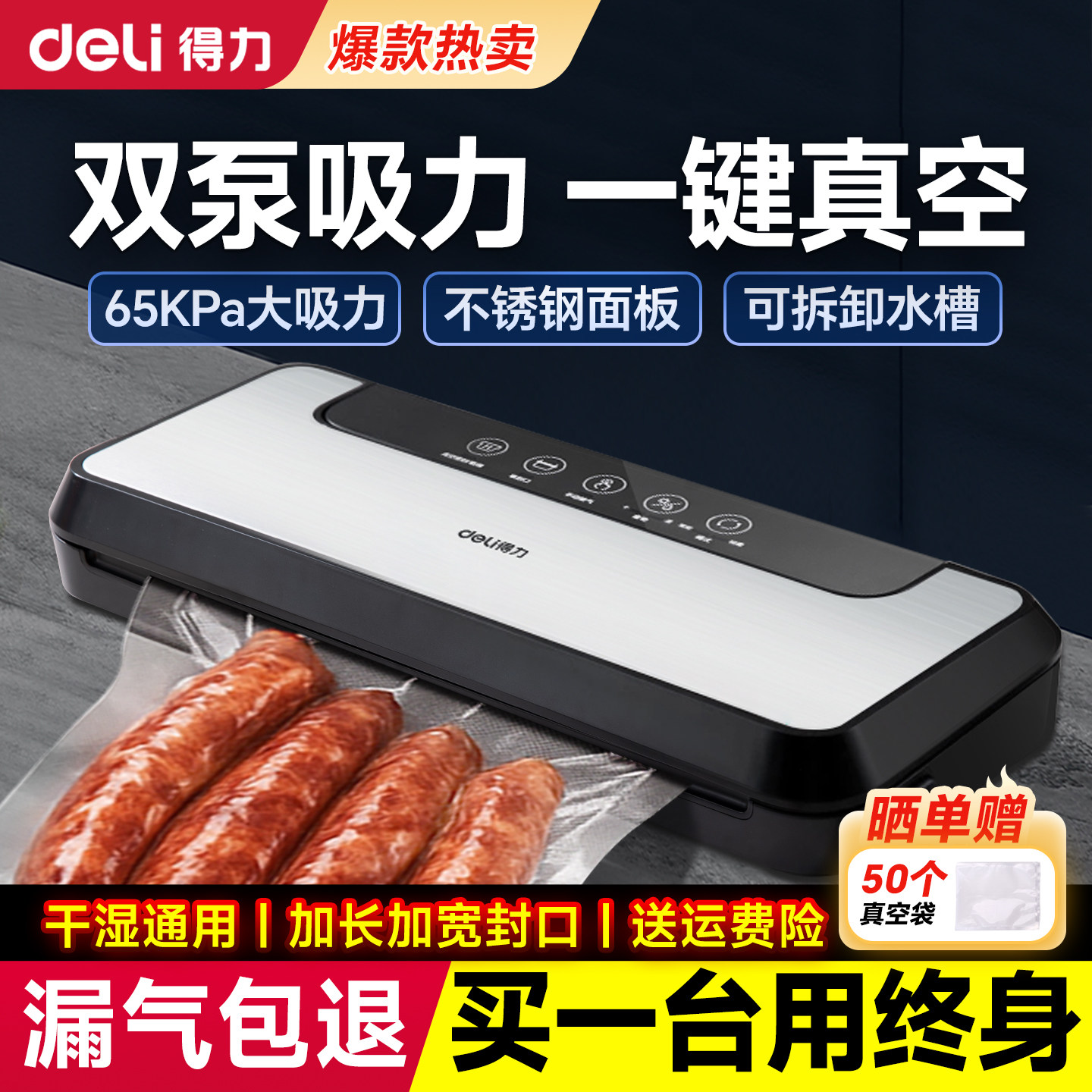 得力真空封口机小型家用抽真空包装机食品保鲜封口器密封机塑封机