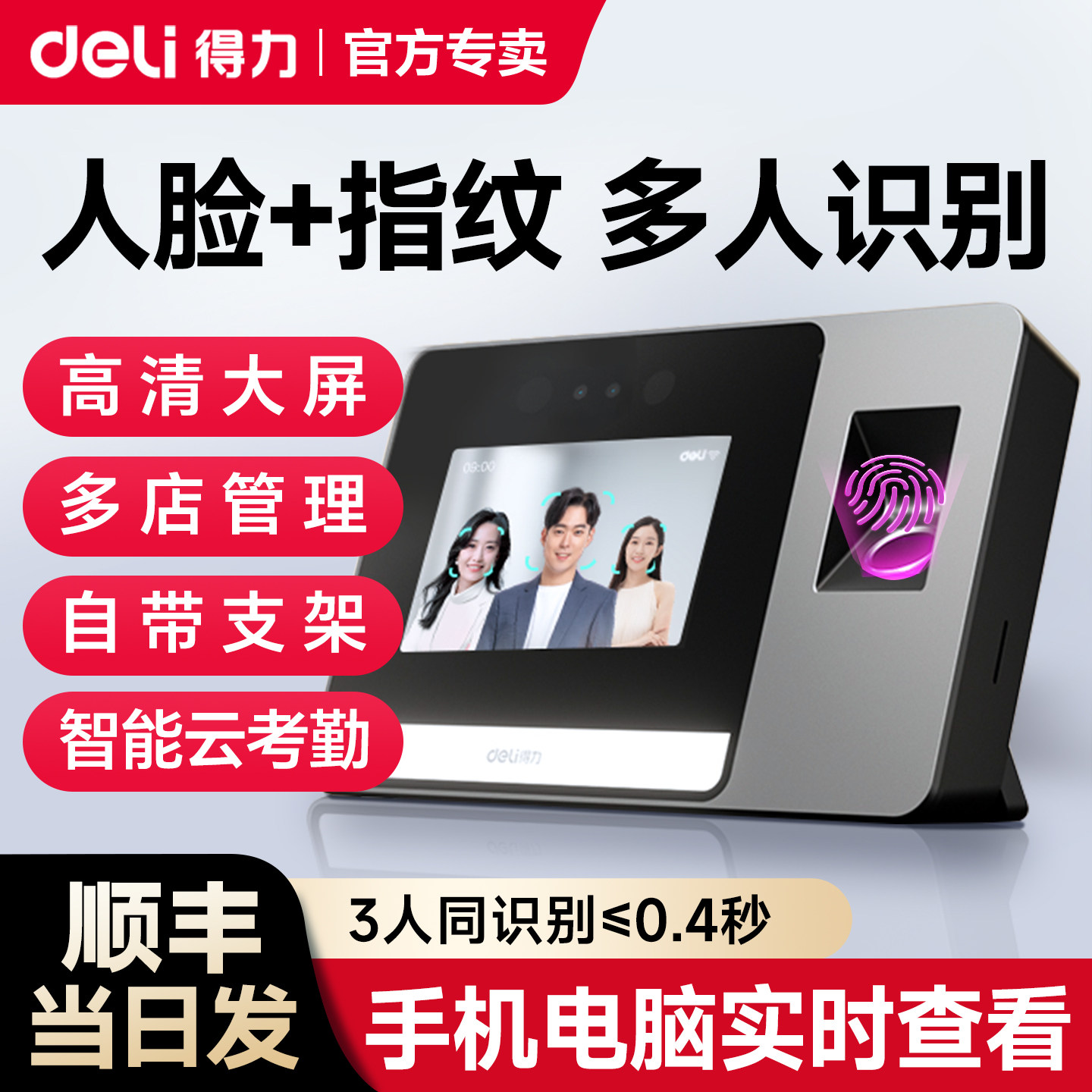 得力员工打卡考勤机人脸识别指纹打卡机智能签到上下班打卡器扫脸刷脸指纹一体机掌纹识别D5S考勤机