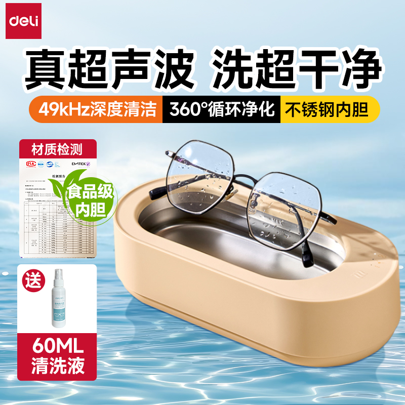 【新品】得力超声波洗眼镜机家用清洗机全自动清洁机牙套清洗器