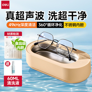 得力超声波洗眼镜机家用清洗机全自动清洁机牙套清洗器 新品