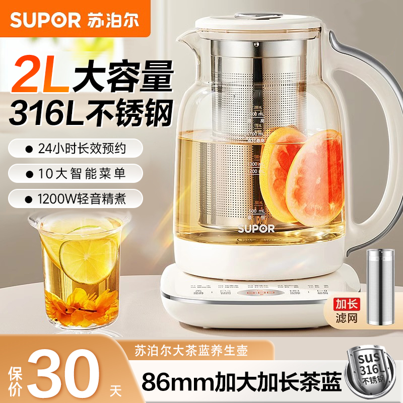 苏泊尔养生壶炖煮一体2L大容量家用多功能全自动玻璃烧水煮茶正品