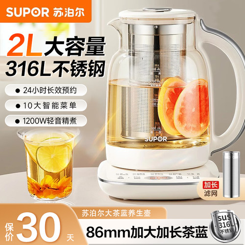 苏泊尔养生壶炖煮一体2L大容量家用多功能全自动玻璃烧水煮茶正品