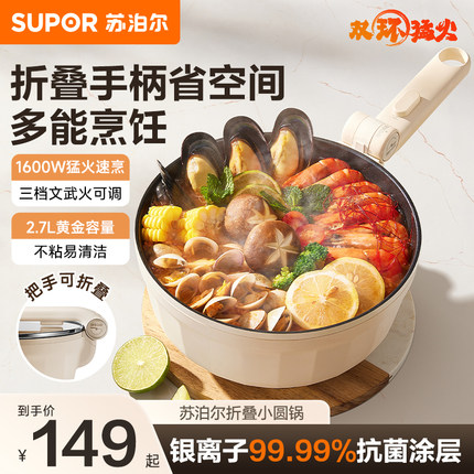 苏泊尔电炒锅炒菜锅一体式不粘家用多功能电煮锅大功率宿舍烹饪机