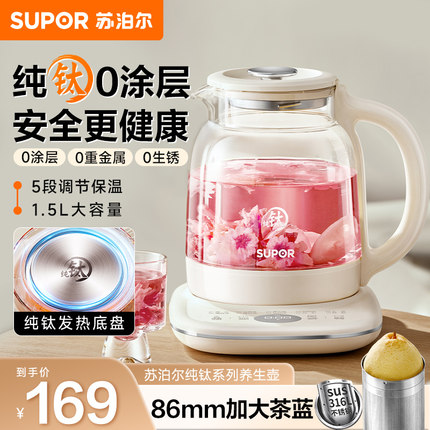 苏泊尔纯钛养生壶家用多功能全自动小型办公室玻璃烧水壶煮花茶壶