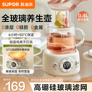 苏泊尔全玻璃养生壶办公室小型多功能家用全自动恒温煮茶壶花茶壶