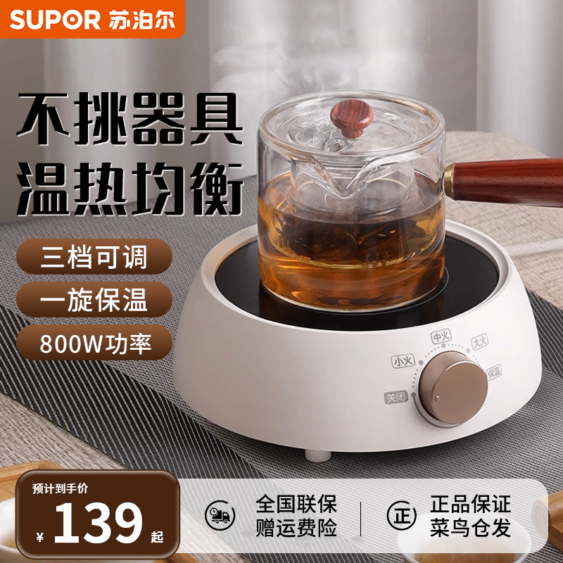 苏泊尔家用小型电茶炉