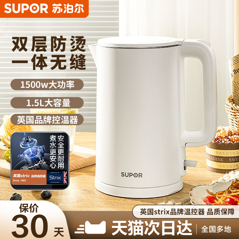 苏泊尔电热水壶家用烧水壶热水壶一体便携全自动煮水壶开水壶水瓶