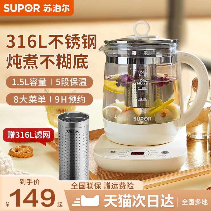 苏泊尔316不锈钢5段控温养生壶