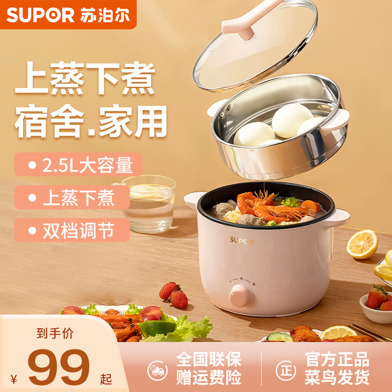 SUPOR/苏泊尔小型多功能电煮锅