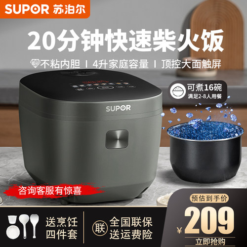 /苏泊尔蓝钻不粘内胆智能电饭煲