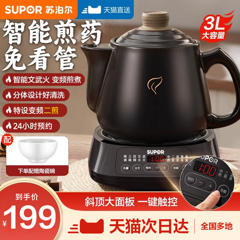苏泊尔中药电煎壶煎药壶全自动熬中药砂锅家用药罐养生壶中药锅煲