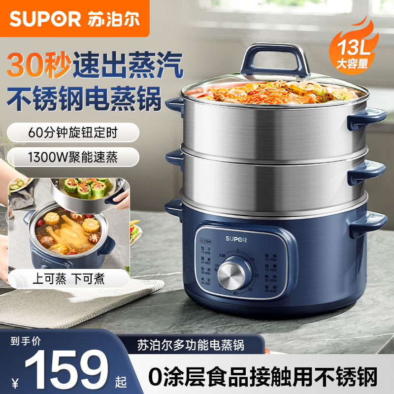 苏泊尔电蒸锅煮锅一体多功能家用三层早餐蒸煮炖多层一体官方正品