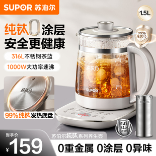 苏泊尔纯钛养生壶炖煮一体煮茶壶家用多功能办公室烧水壶花茶正品