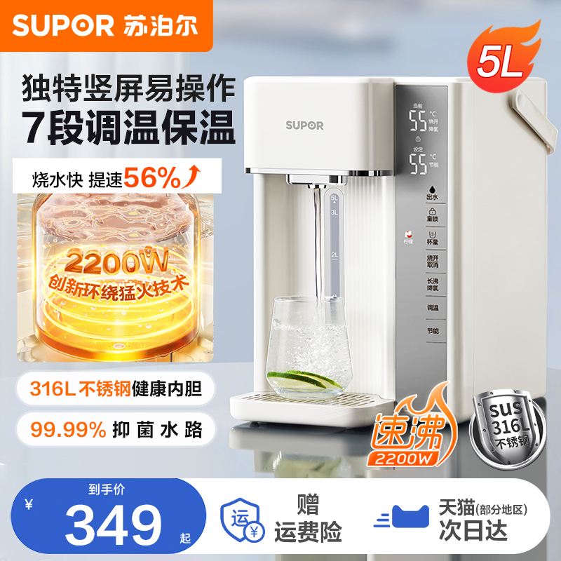 苏泊尔电热水瓶烧水壶家庭大容量家用恒温智能保温一体自动饮水机