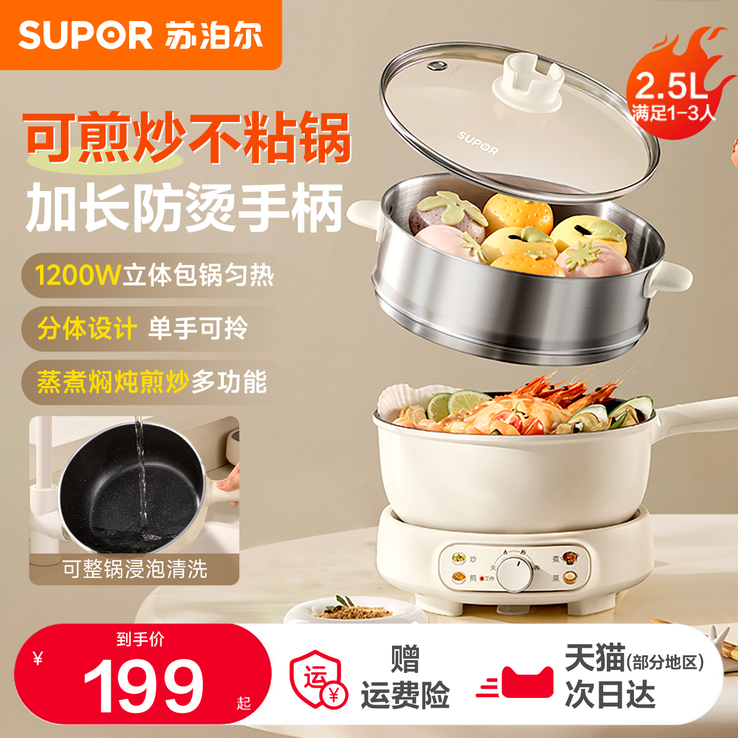苏泊尔电炒锅分体电火锅多功能小型家用宿舍不粘锅电煮锅2025新款