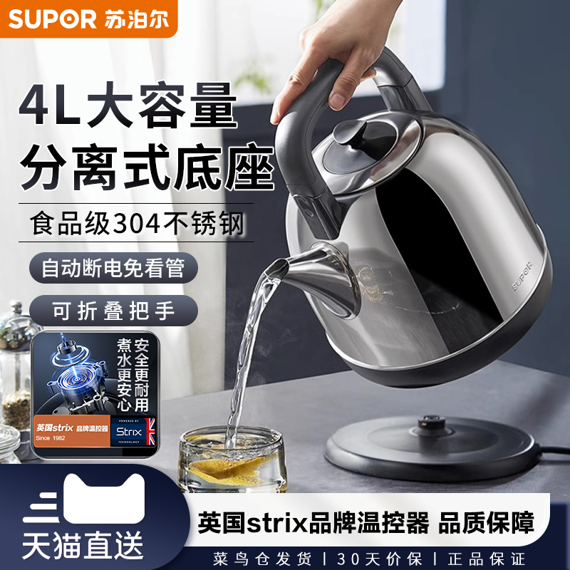 苏泊尔电热水壶家用4L大容量烧水壶304不锈钢开水壶全自动开水壶