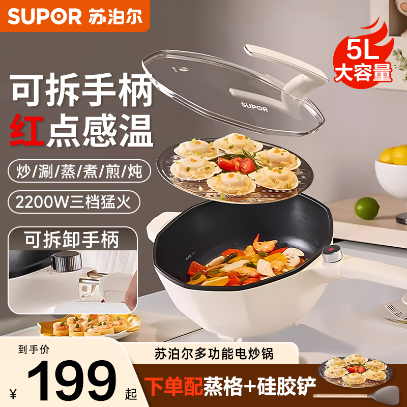 苏泊尔电炒锅家用多功能煎炸蒸煮爆一体式炒菜锅电煮锅不粘烹饪机