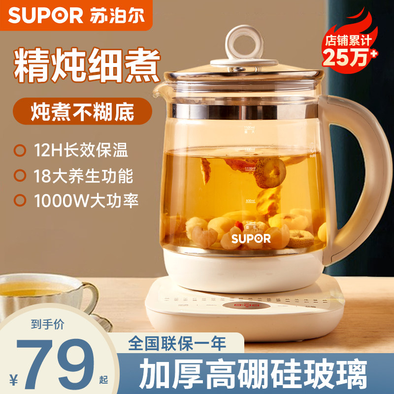苏泊尔养生壶办公室小型煮茶壶全自动玻璃煮茶器家用多功能烧水壶
