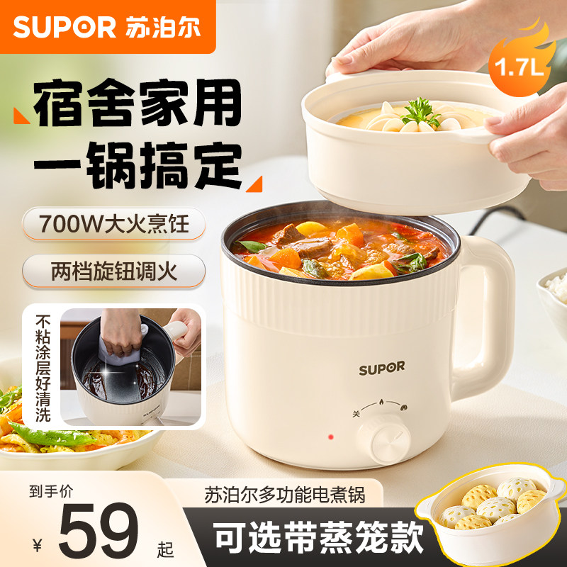 苏泊尔电煮锅小型多功能蒸煮一体宿舍泡面学生小锅迷你火锅正品