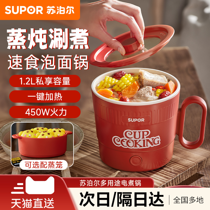 苏泊尔电煮锅小型迷你火锅一人食家用多功能宿舍泡面锅烹饪机正品