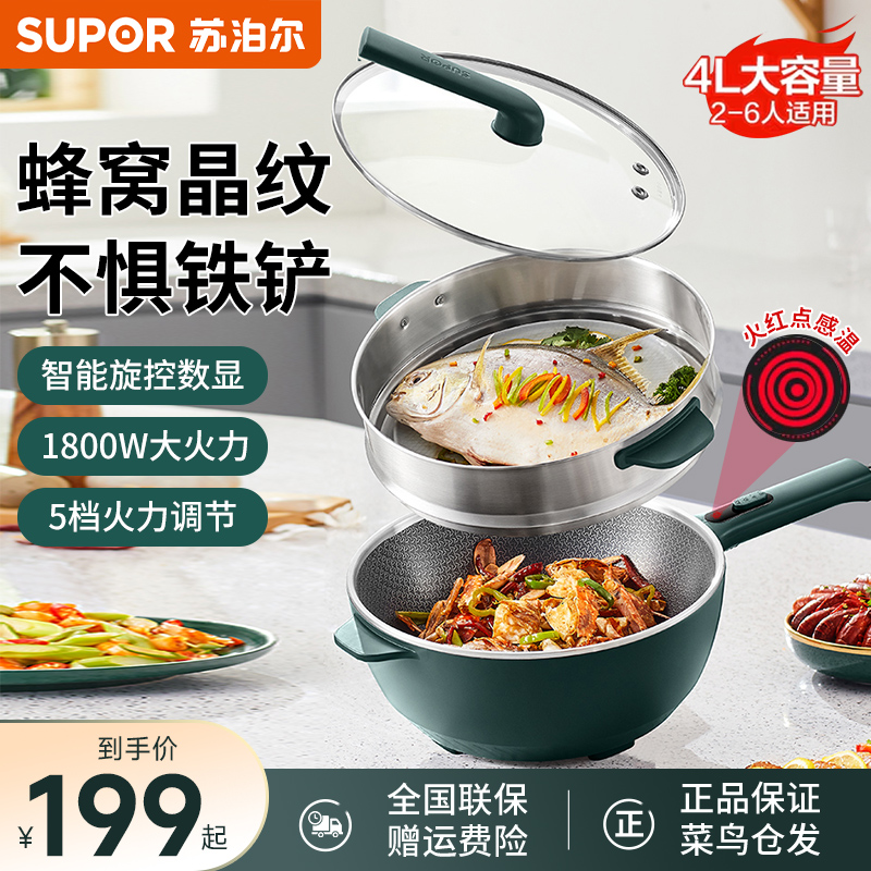 苏泊尔电炒锅家用多功能电炒菜炒锅一体式蒸煮煎不粘大容量烹饪机