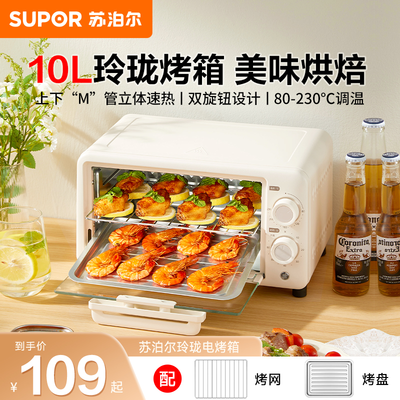 苏泊尔电烤箱迷你10L家用一体机烘焙专用小型多功能2025新款官方