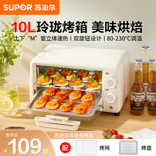 苏泊尔电烤箱迷你10L家用一体机烘焙专用小型多功能2025新款 官方