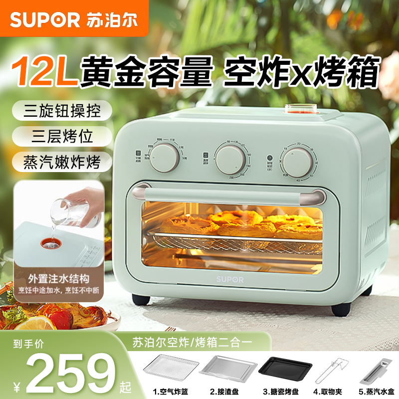 苏泊尔电烤箱家用小型烤箱空气炸锅一体多功能烘焙专用官方正品
