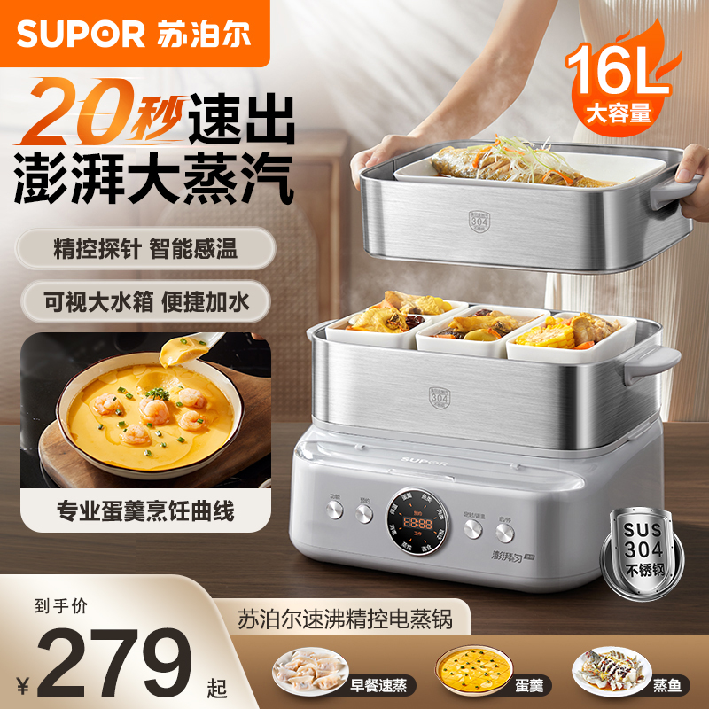 苏泊尔全钢电蒸锅多功能家用蒸煮炖一体机多层大容量三层旗舰新款