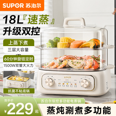 苏泊尔电蒸锅多功能家用三层早餐机蒸煮炖一体不锈钢蒸笼2025新款