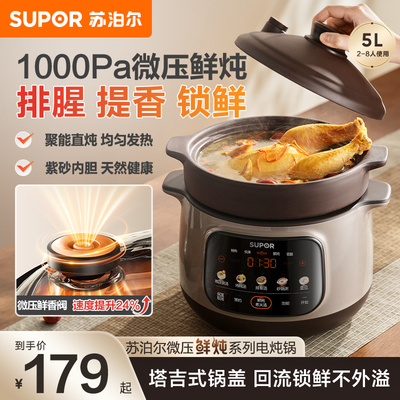 苏泊尔电炖锅紫砂锅微压全自动煲汤多功能家用大容量炖汤官方正品