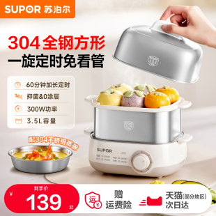 苏泊尔煮蛋器小型神器早餐机蒸蛋304不锈钢蒸蛋家用自动断电定时