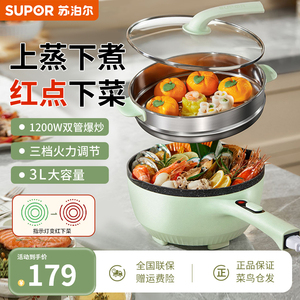 苏泊尔电炒锅家用电煮锅多功能电火锅不粘煎锅宿舍炒菜锅一体蒸锅