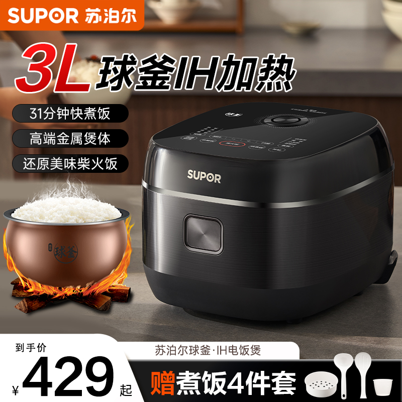 苏泊尔电饭煲小型2-4人家用3升智能预约IH球釜迷你电饭锅官方正品