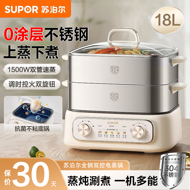 苏泊尔电蒸锅多功能家用三层不锈钢蒸汽锅蒸煮一体烹饪机官方正品