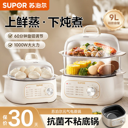 苏泊尔电蒸锅煮蛋器早餐神器