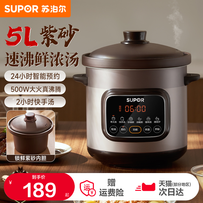 苏泊尔快炖电炖锅煲汤锅紫砂电砂锅煲汤陶瓷炖汤自动大容量烹饪机