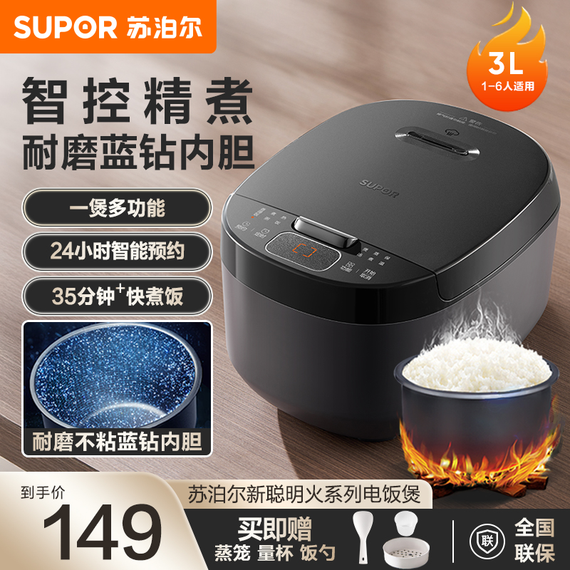 苏泊尔电饭煲小型家用多功能电饭锅2-4人智能煮饭锅3L升官方正品