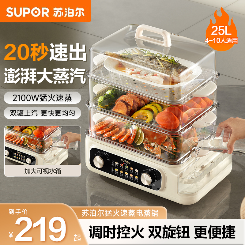 苏泊尔电蒸锅多功能家用三层大容量全自动定时蒸汽锅蒸箱早餐神器