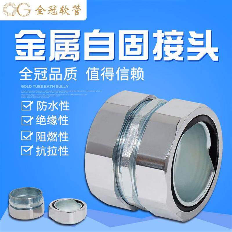 全冠包塑金属软管DGJ自固卡簧接头螺纹电缆管卡套自固式快接直销