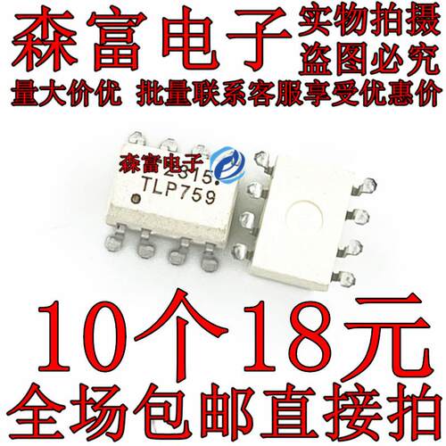 全新原装  TLP759 TLP759F 贴片SOP-8脚 IPM驱动光耦  光电耦合器