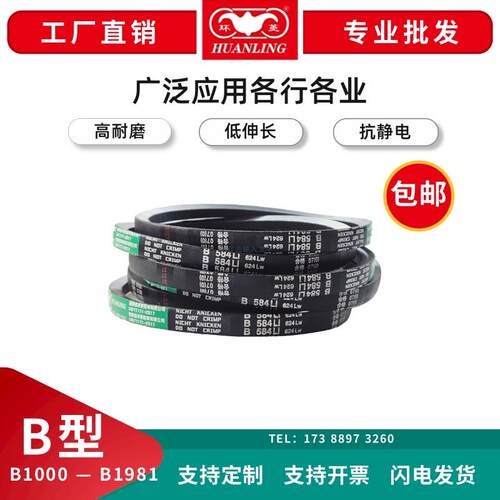 三角带B型工厂直销传动带B型B1000-B1981耐磨抗静电低伸长三角带B