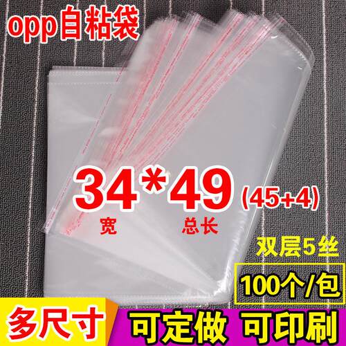 A3纸包装袋现货 opp不干胶自粘袋 透明塑料袋 5丝印刷34*49cm