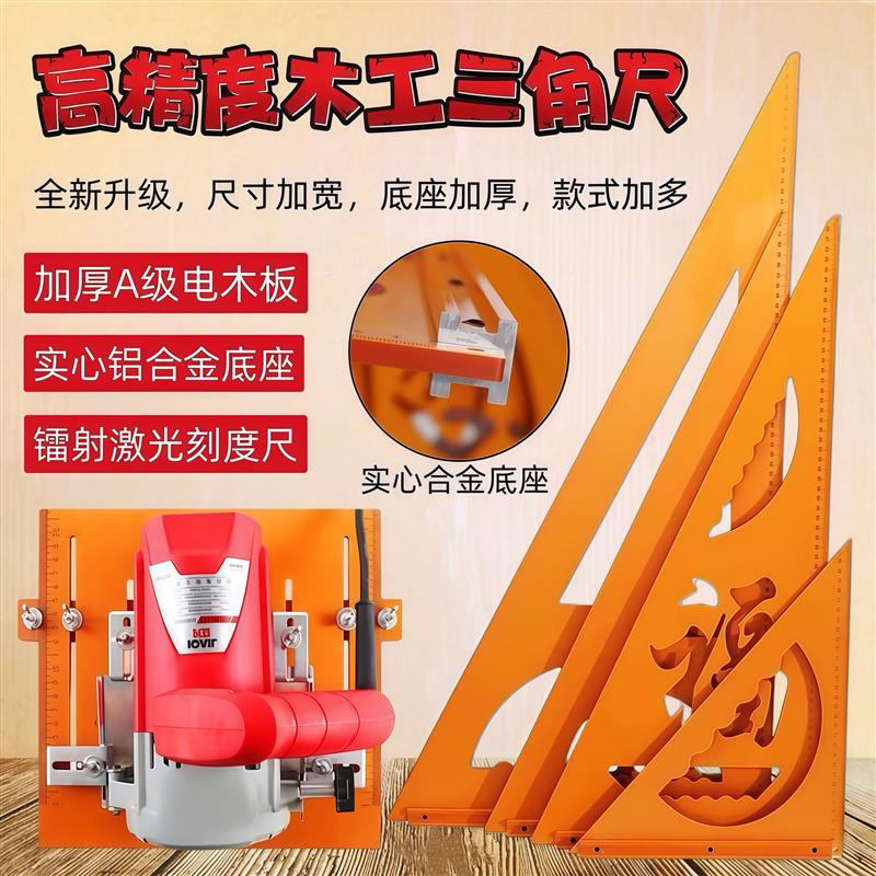 木工高精度三角尺直角尺加厚大号靠山拐尺专用装修工具切割机底板